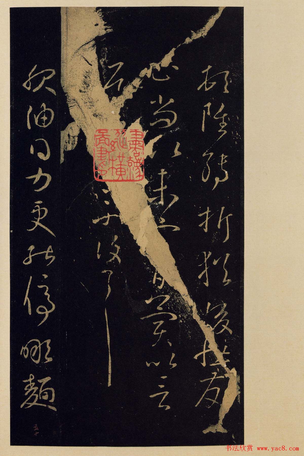 宋拓《宝晋斋法帖》卷七:王献之书法集