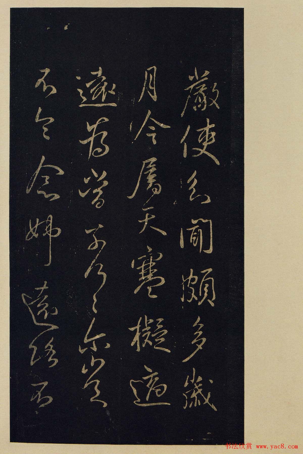 宋拓《宝晋斋法帖》卷七:王献之书法集