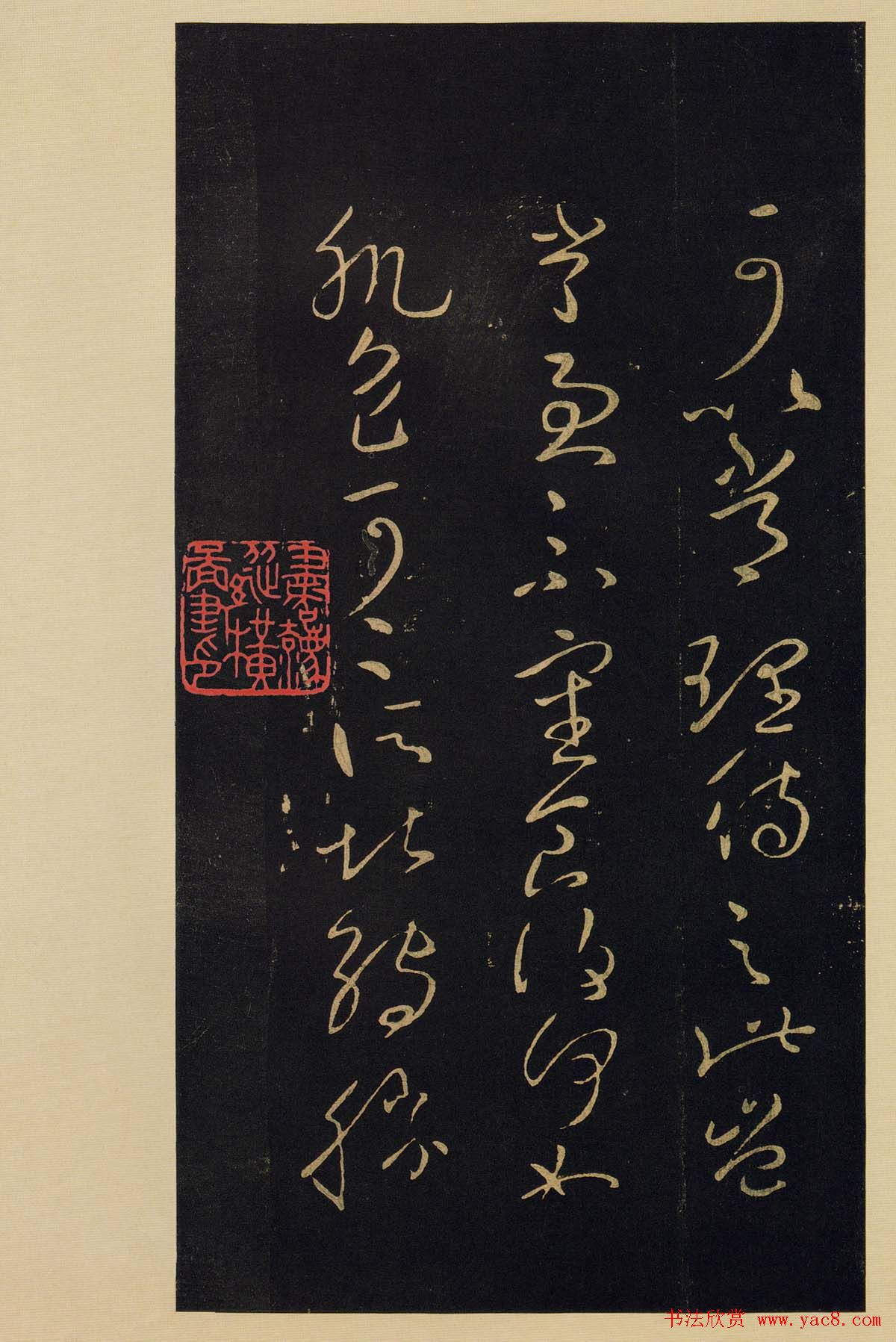 宋拓《宝晋斋法帖》卷七:王献之书法集