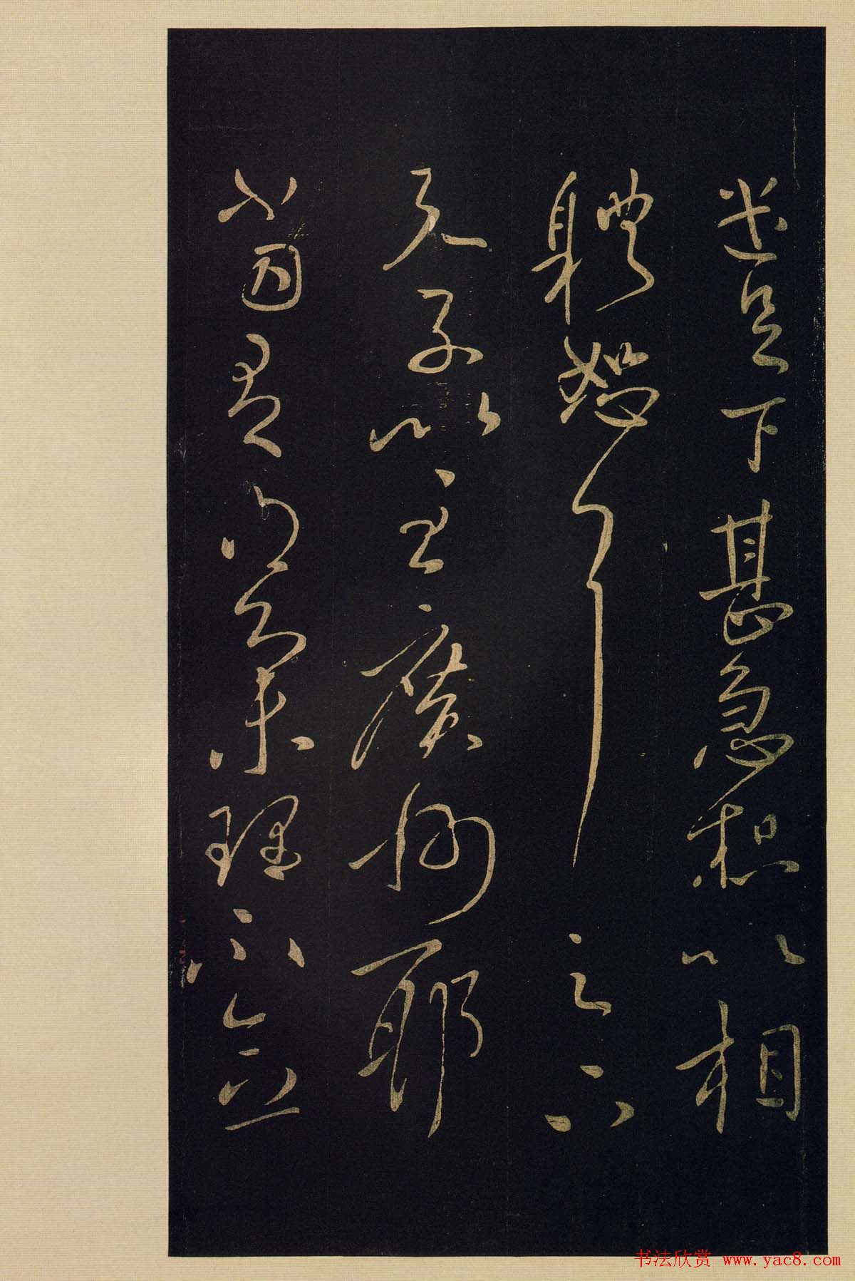 宋拓《宝晋斋法帖》卷七:王献之书法集