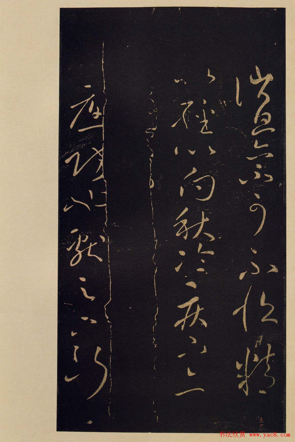 宋拓《宝晋斋法帖》卷七:王献之书法集