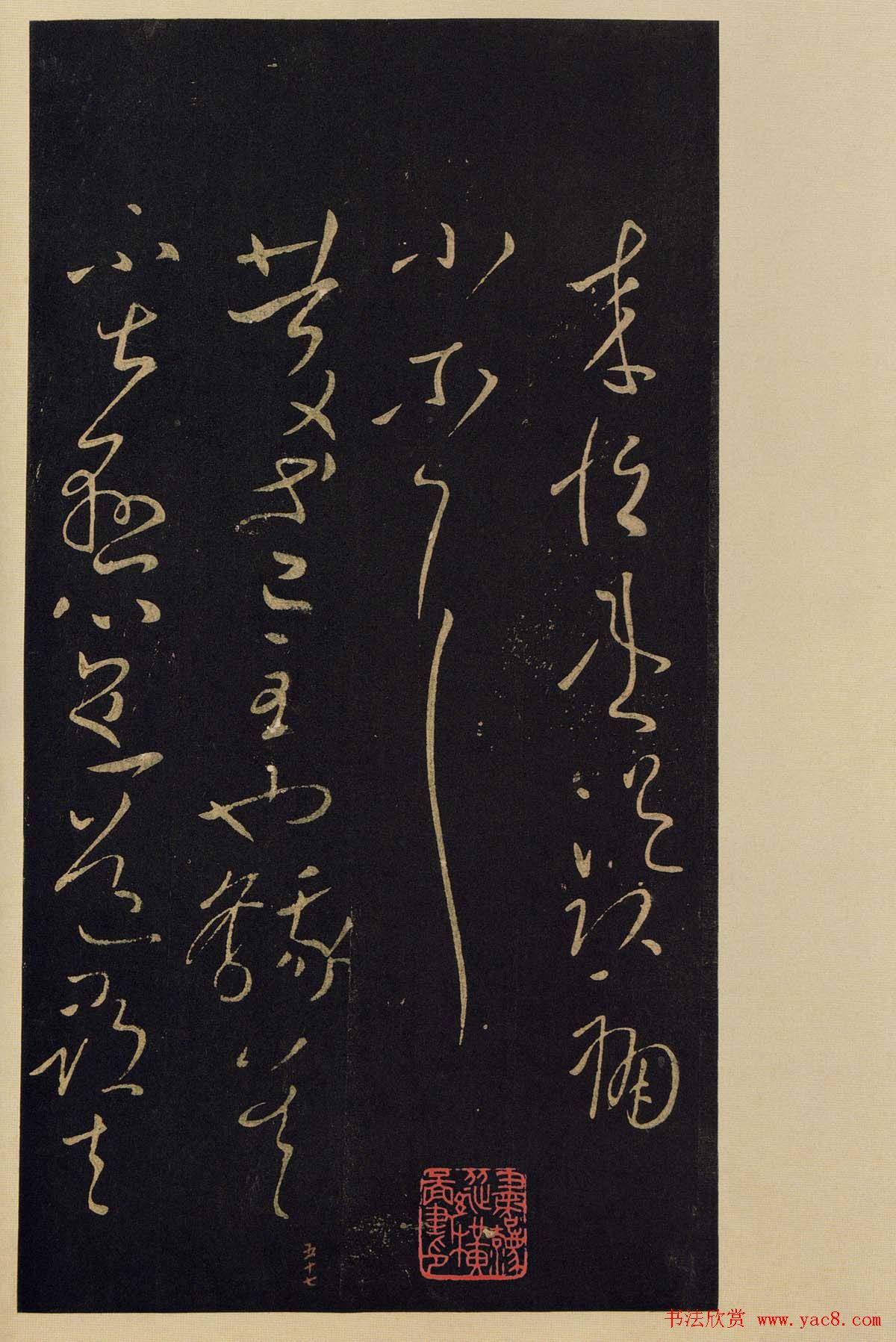 宋拓《宝晋斋法帖》卷七:王献之书法集