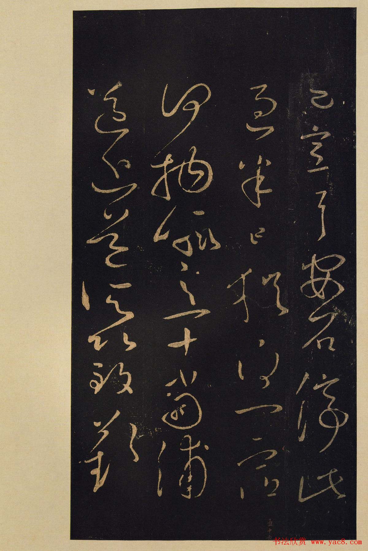 宋拓《宝晋斋法帖》卷七:王献之书法集