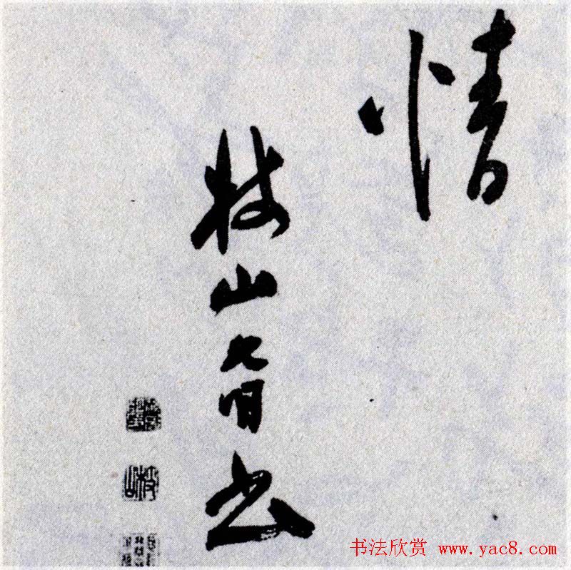 祝允明草书欣赏杜诗卷上海博物馆藏