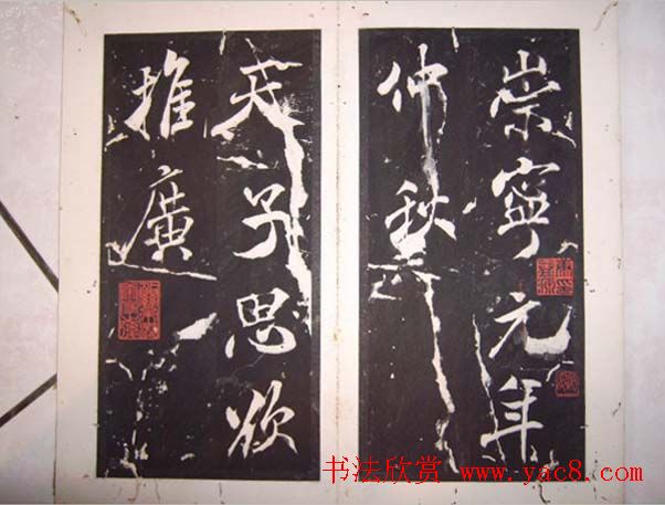 米芾行书碑刻《芜湖县新学记》