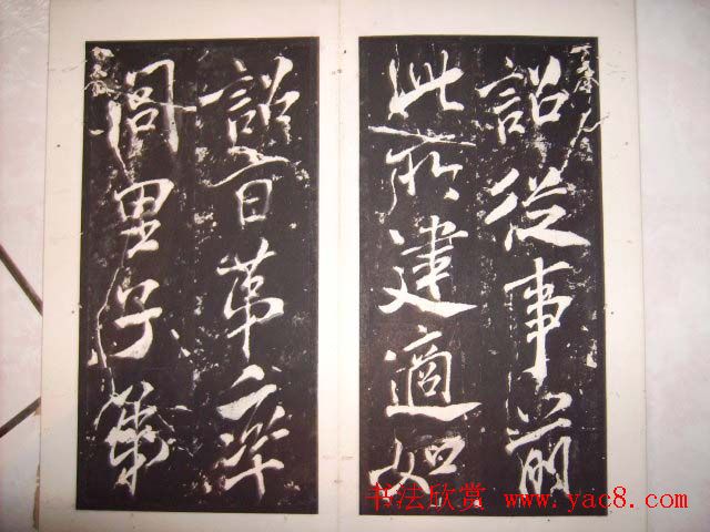 米芾行书碑刻《芜湖县新学记》