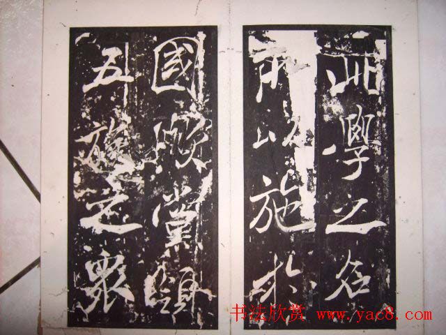 米芾行书碑刻《芜湖县新学记》