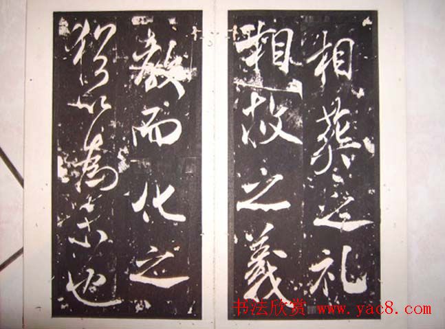 米芾行书碑刻《芜湖县新学记》