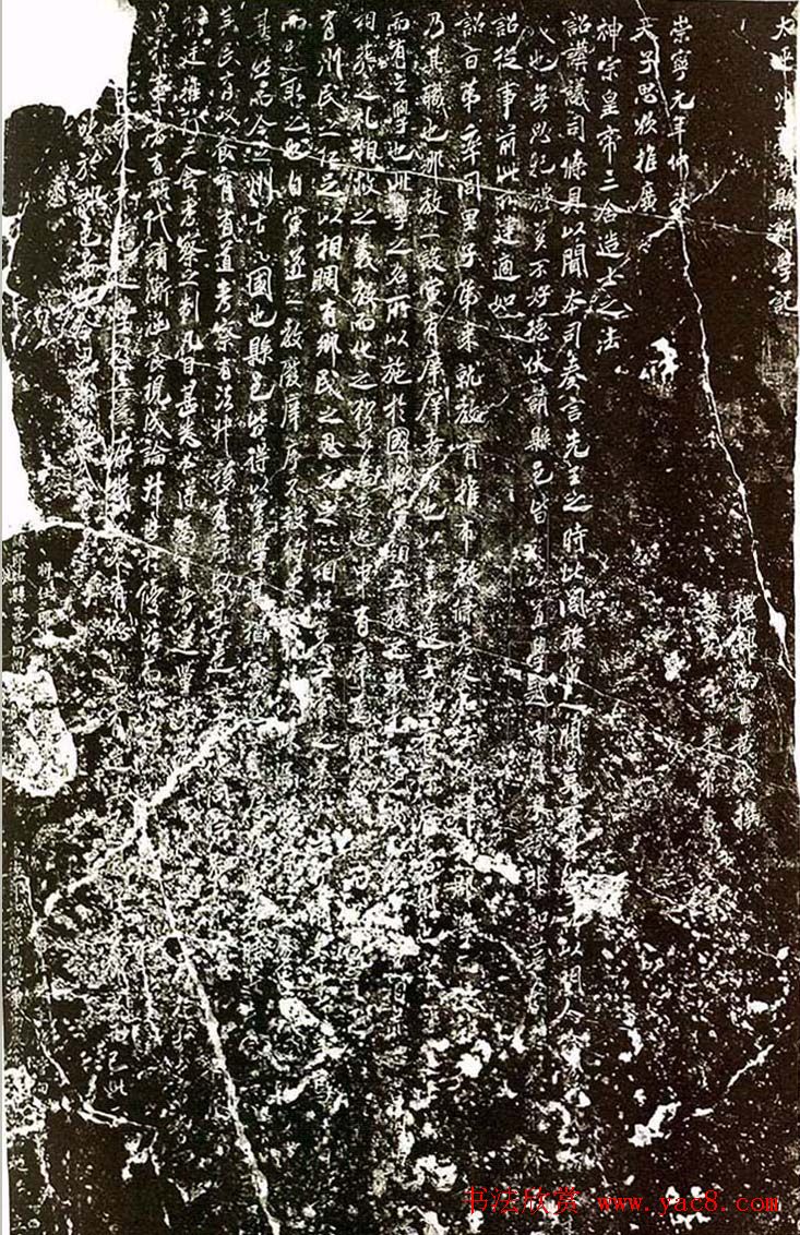 米芾行书碑刻《芜湖县新学记》