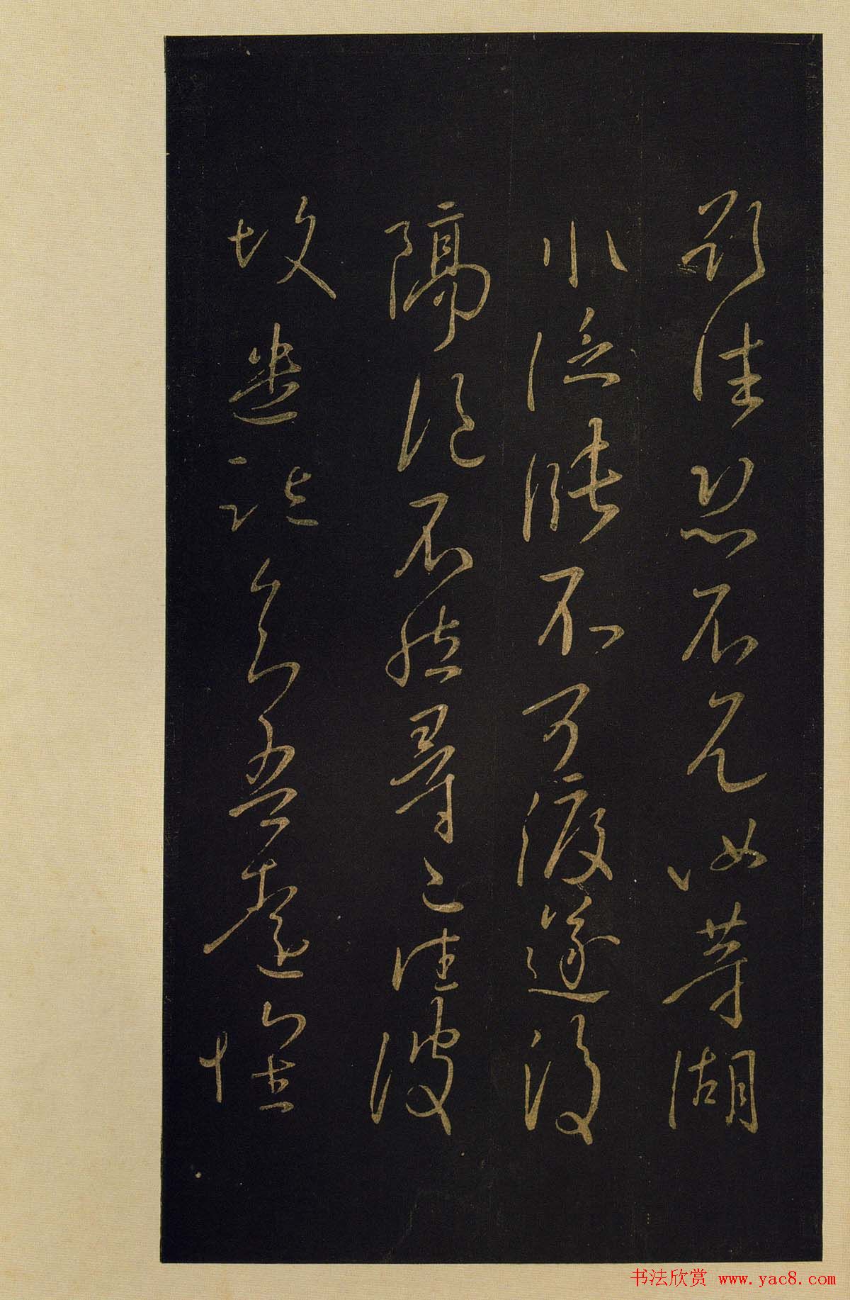 传世书法宋拓《宝晋斋法帖》卷第八