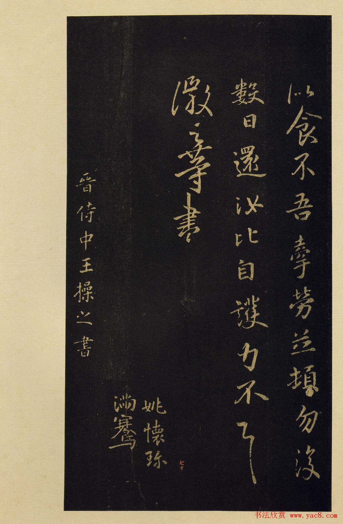 传世书法宋拓《宝晋斋法帖》卷第八