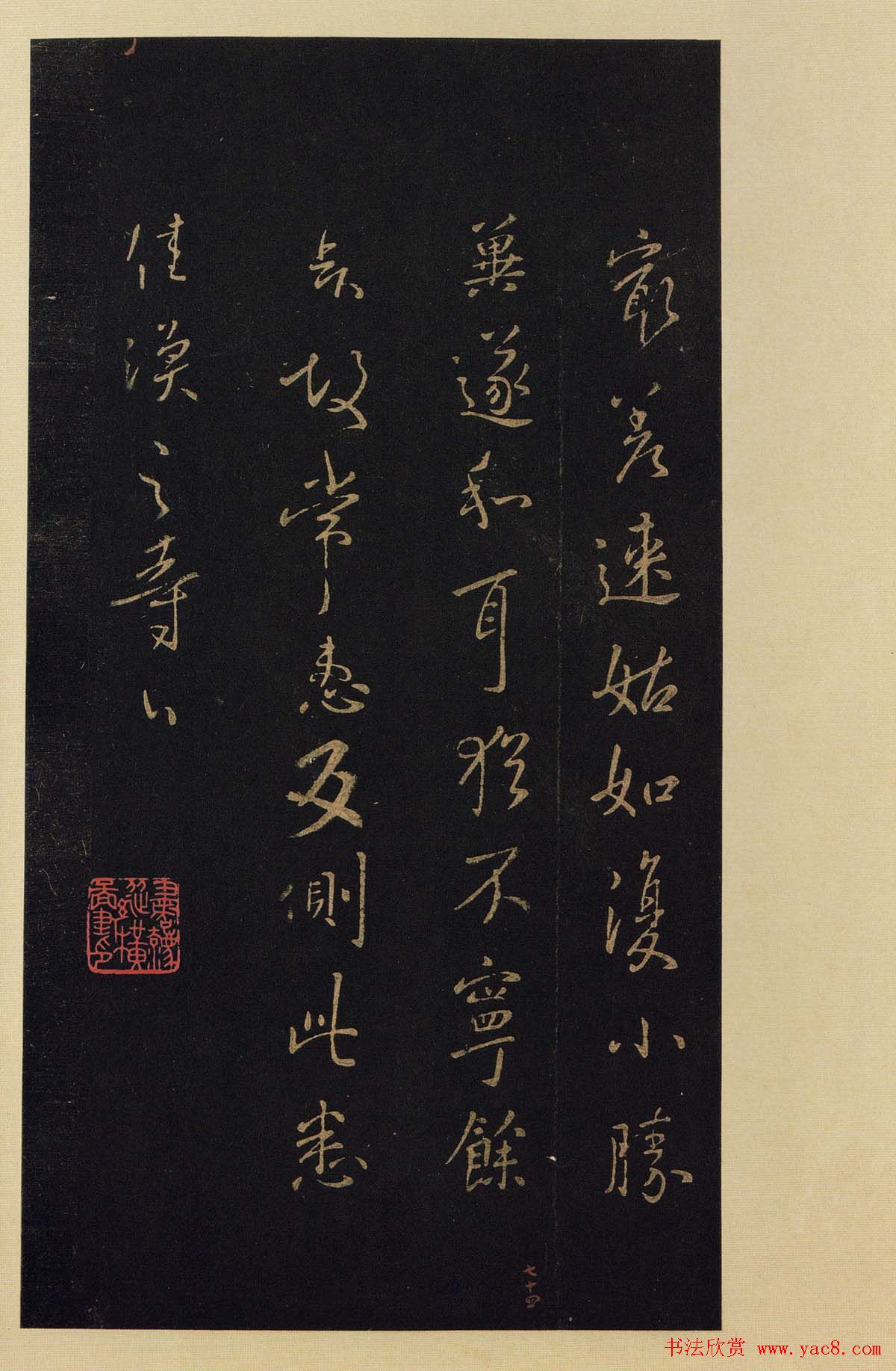 传世书法宋拓《宝晋斋法帖》卷第八