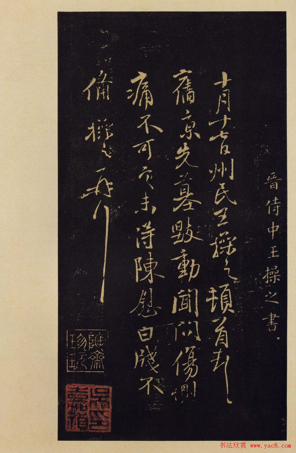 传世书法宋拓《宝晋斋法帖》卷第八