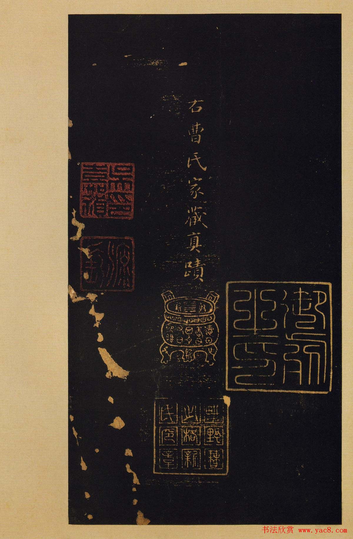 传世书法宋拓《宝晋斋法帖》卷第八