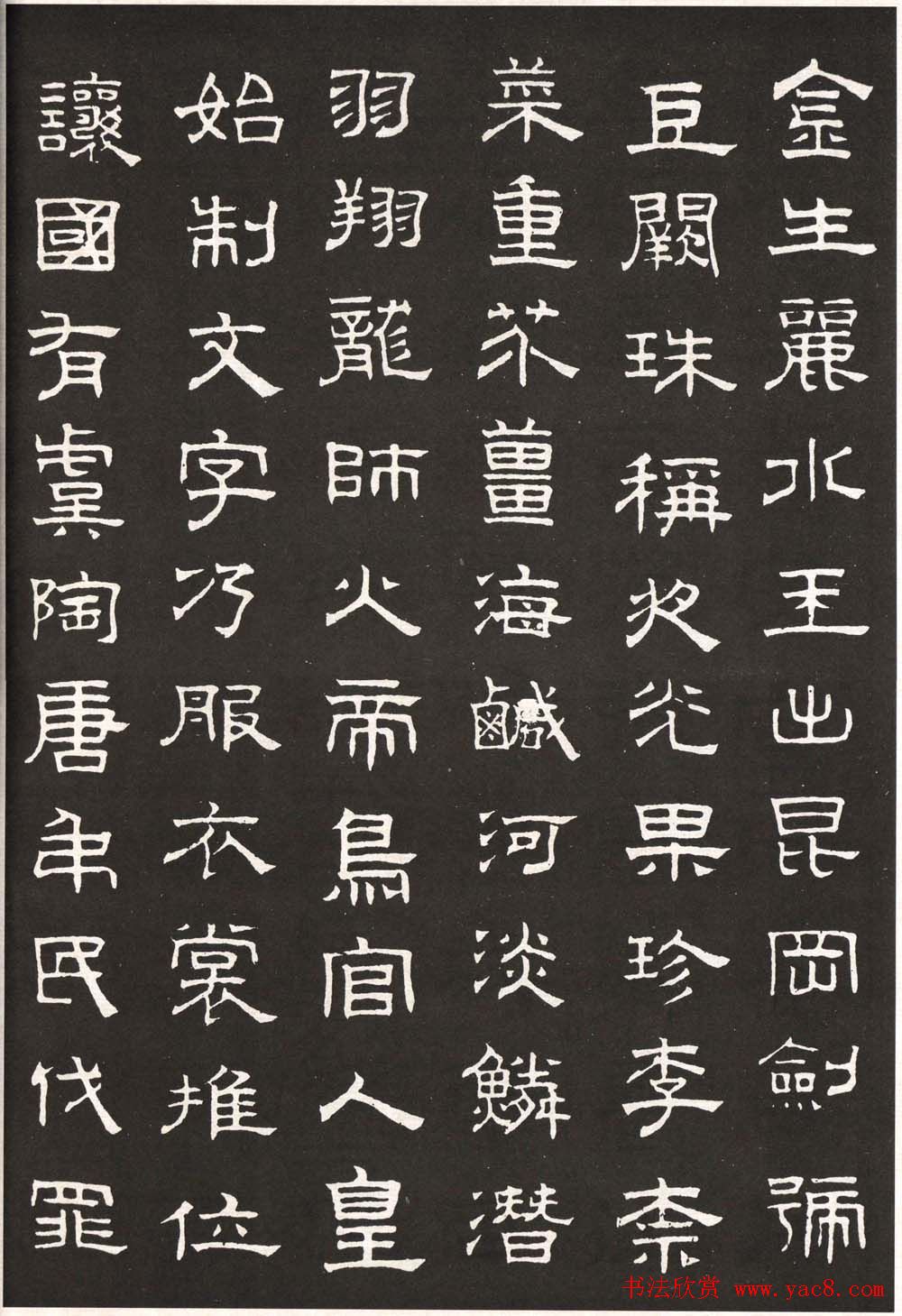 赵孟頫字帖欣赏隶书千字文