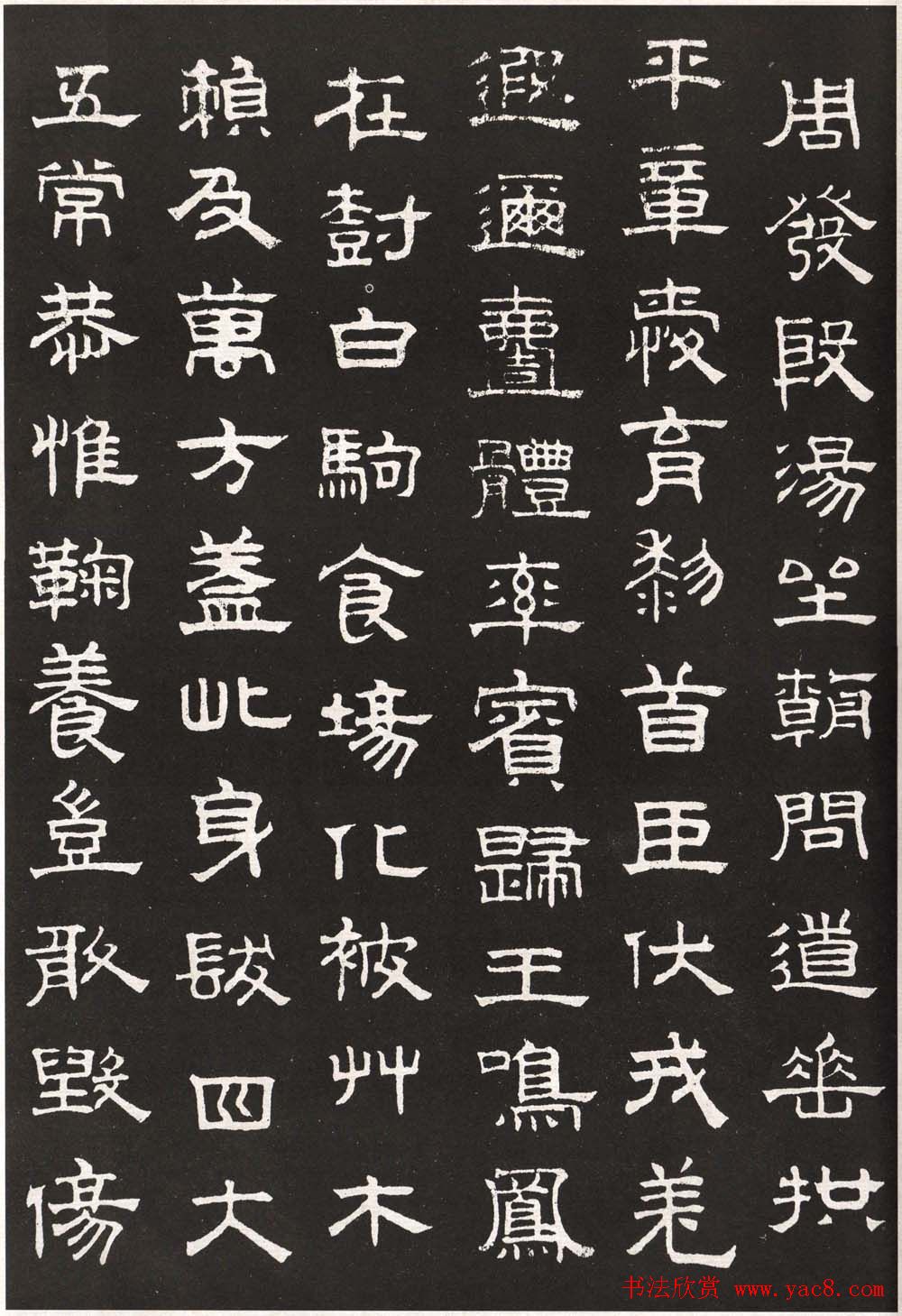 赵孟頫字帖欣赏隶书千字文