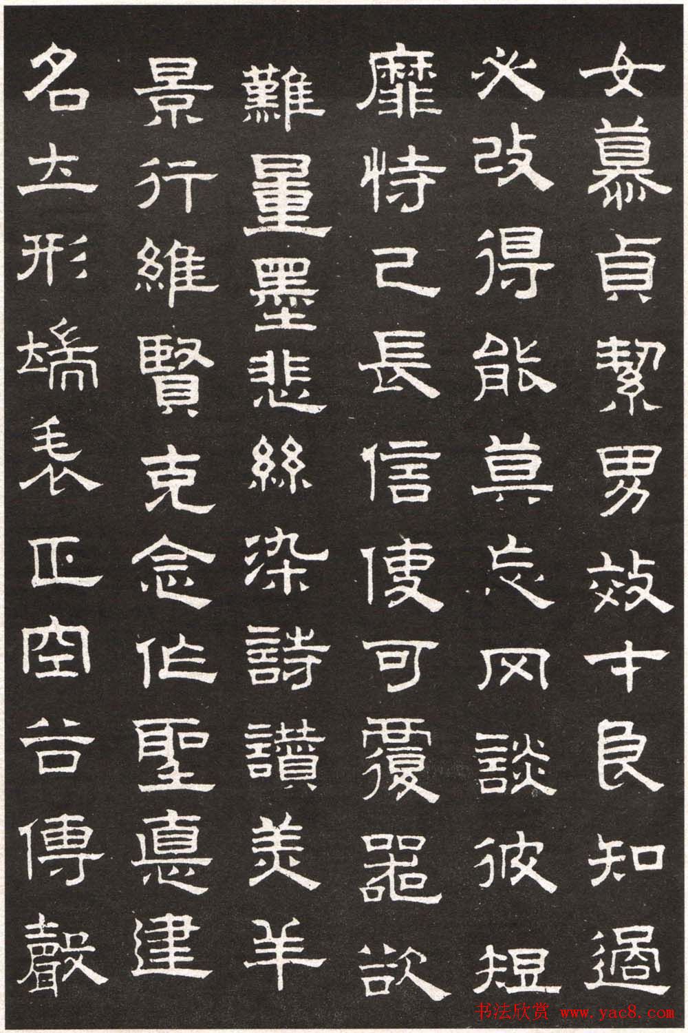 赵孟頫字帖欣赏隶书千字文