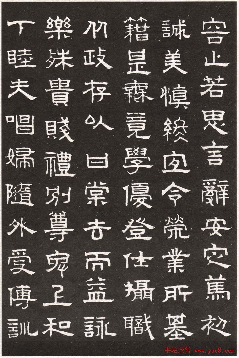 赵孟頫字帖欣赏隶书千字文