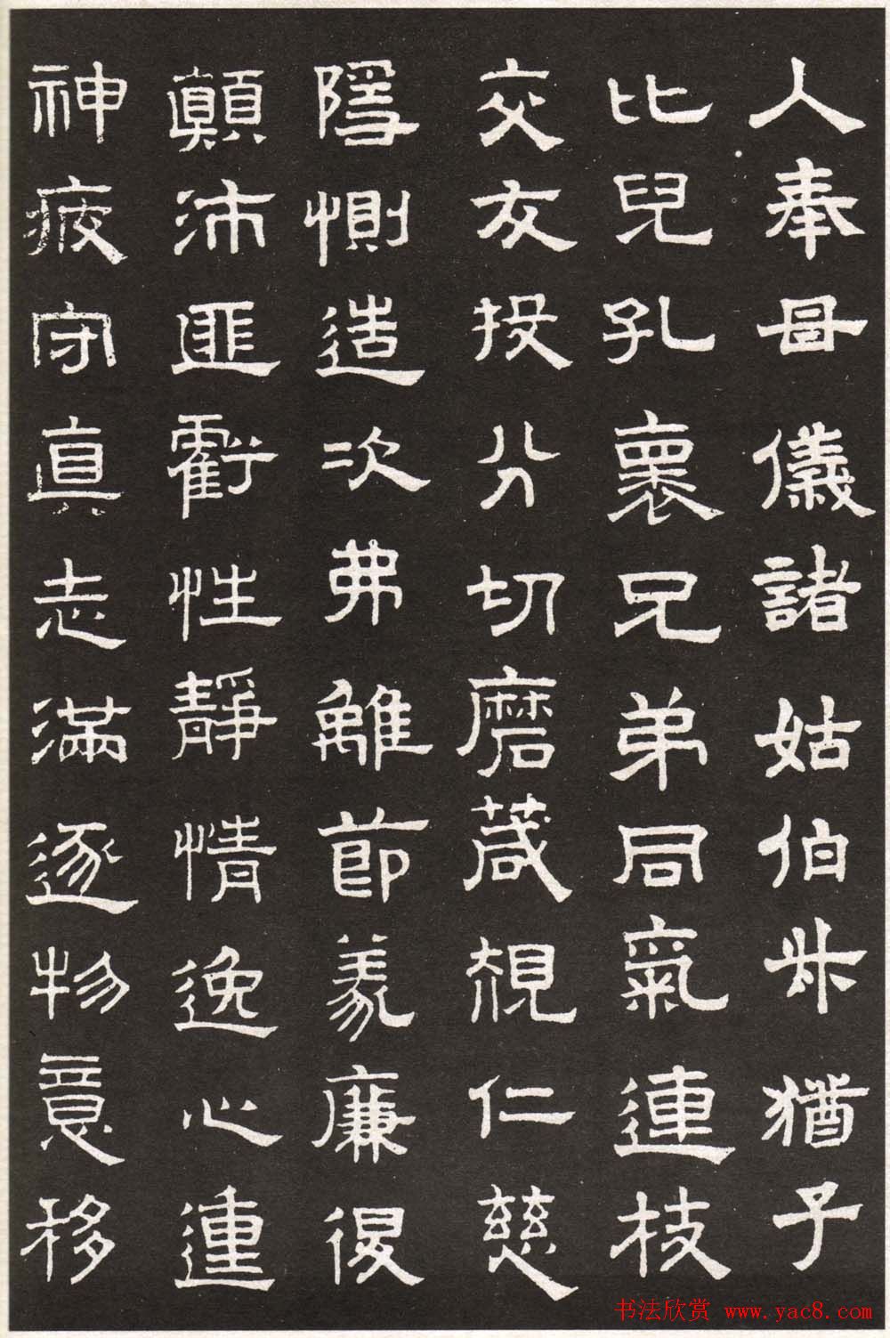 赵孟頫字帖欣赏隶书千字文
