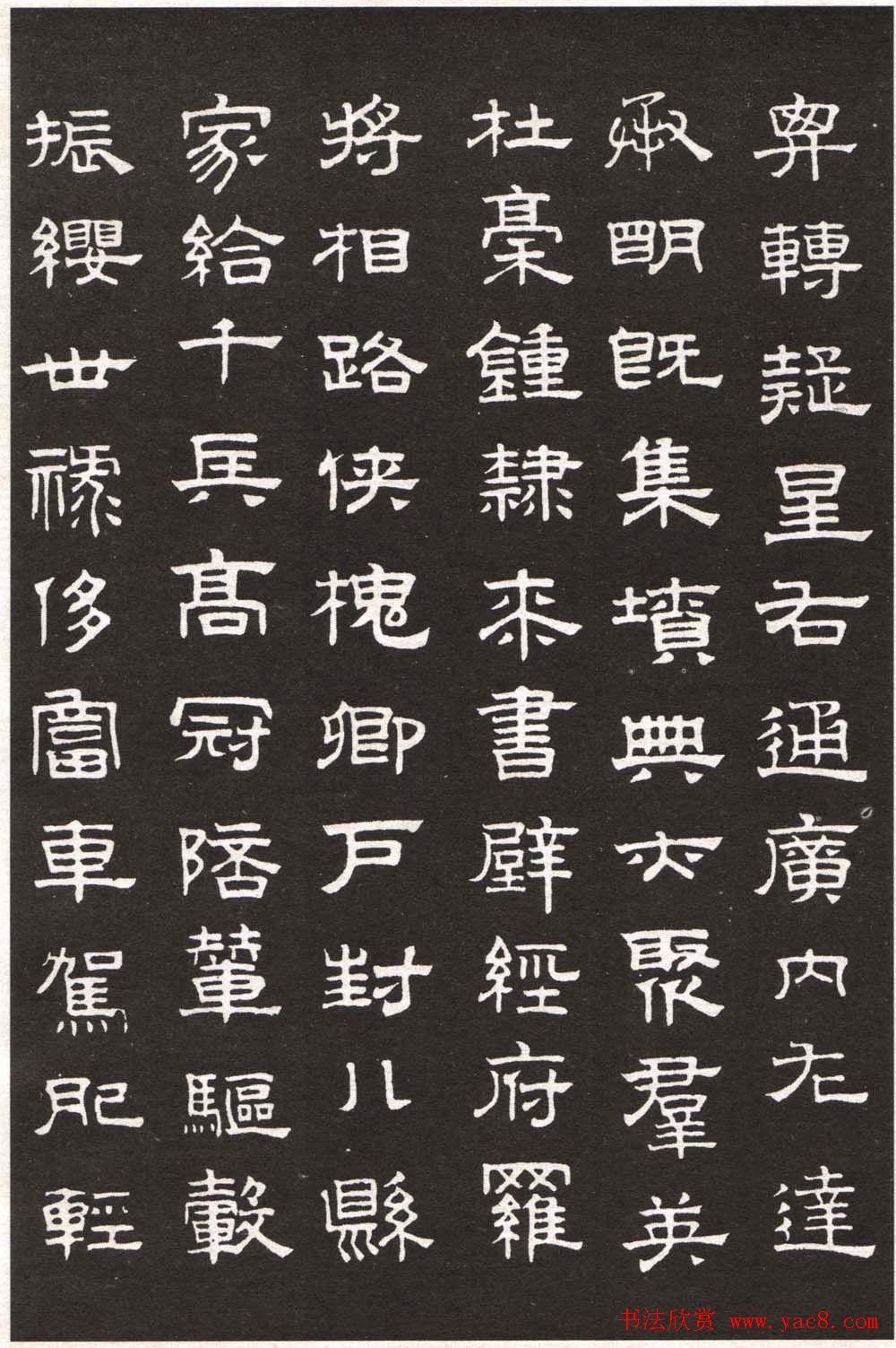 赵孟頫字帖欣赏隶书千字文
