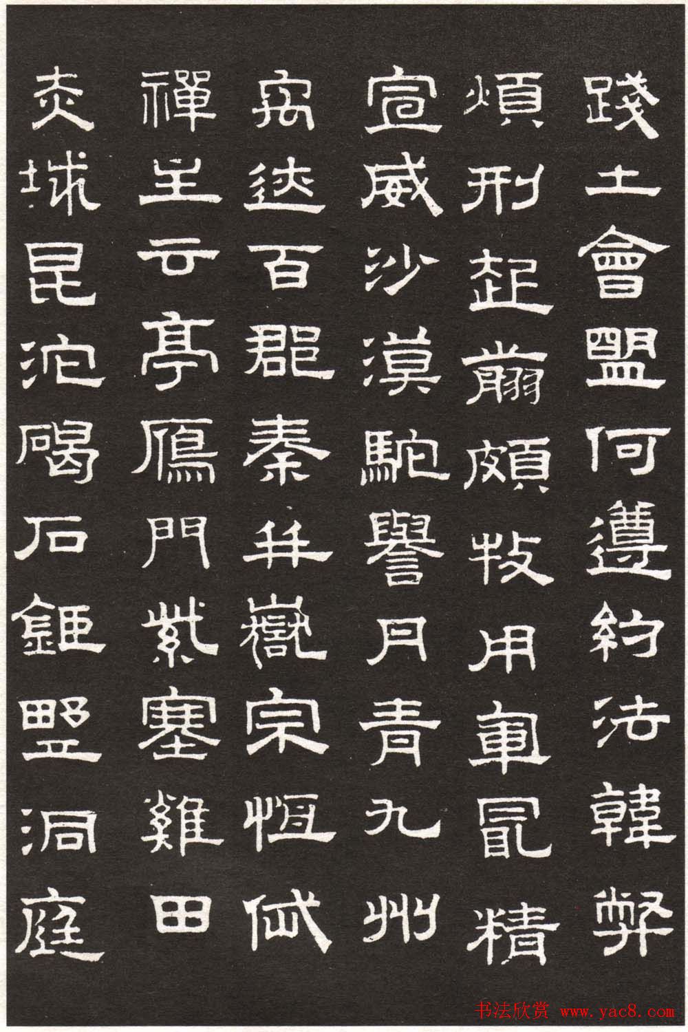 赵孟頫字帖欣赏隶书千字文