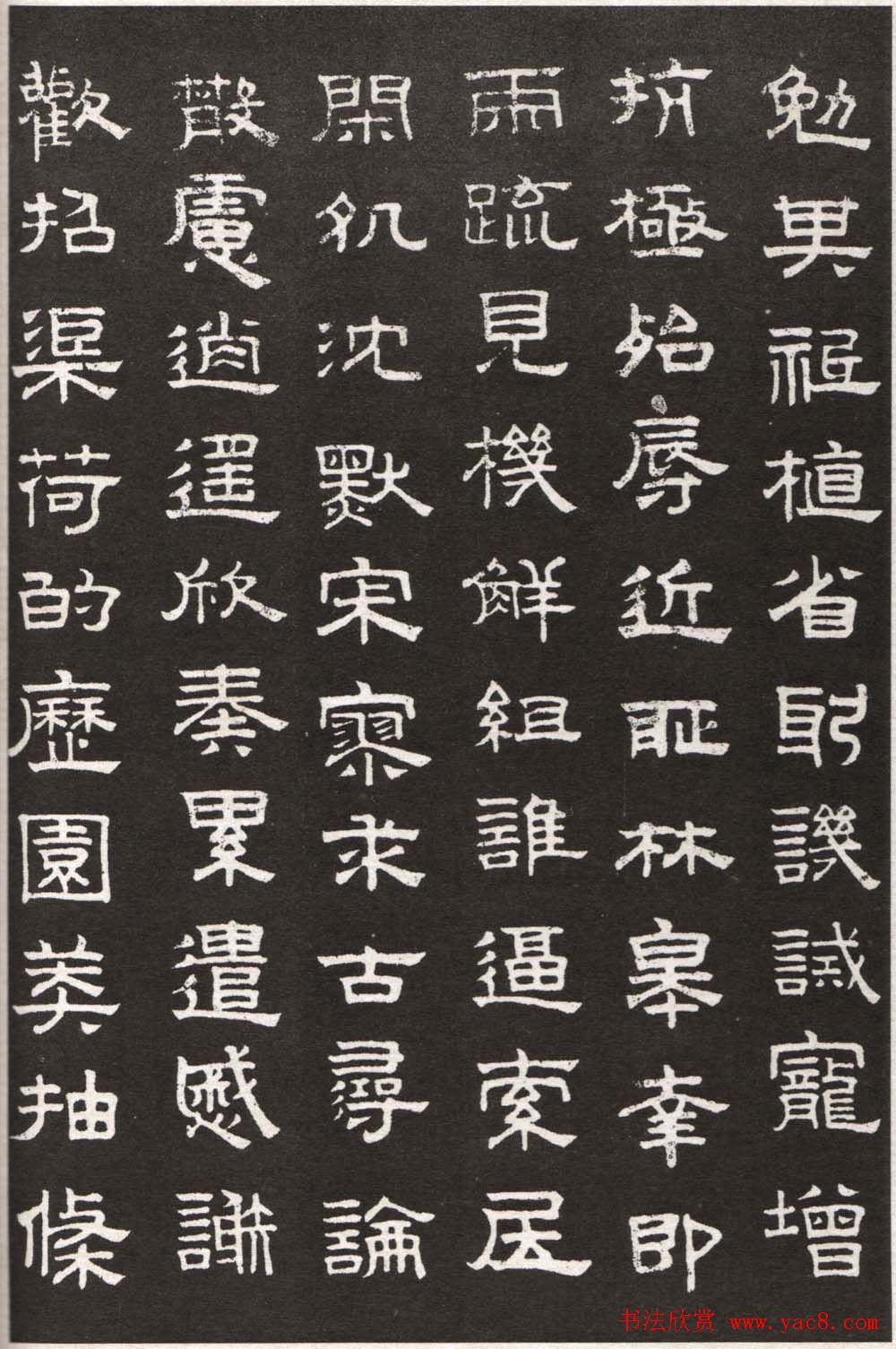 赵孟頫字帖欣赏隶书千字文