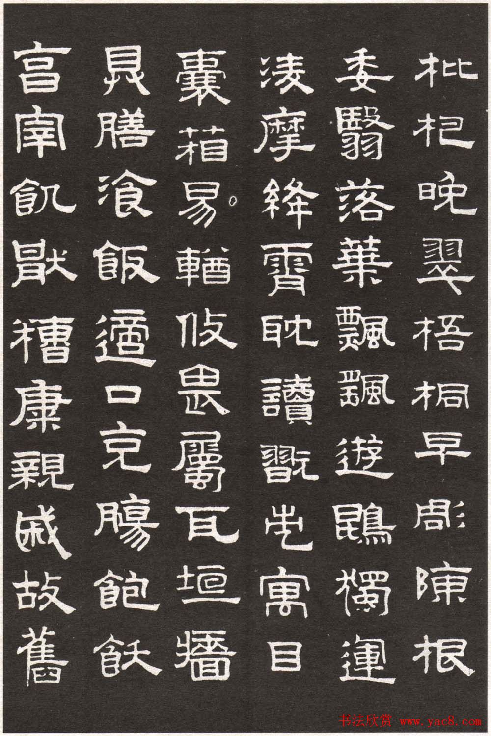 赵孟頫字帖欣赏隶书千字文