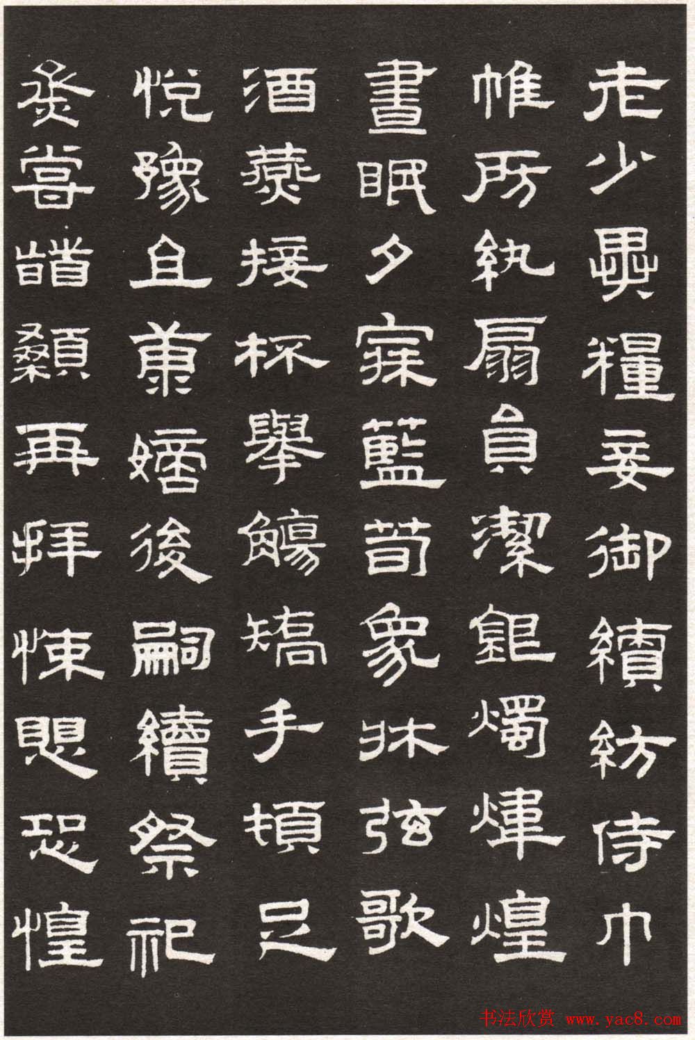 赵孟頫字帖欣赏隶书千字文
