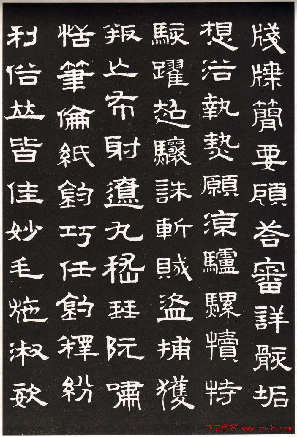 赵孟頫字帖欣赏隶书千字文