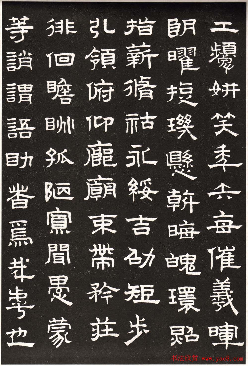 赵孟頫字帖欣赏隶书千字文