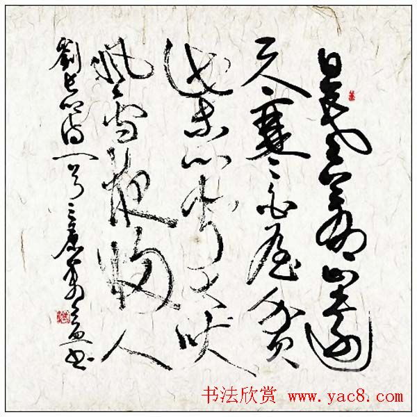 翟万益书法篆刻作品欣赏