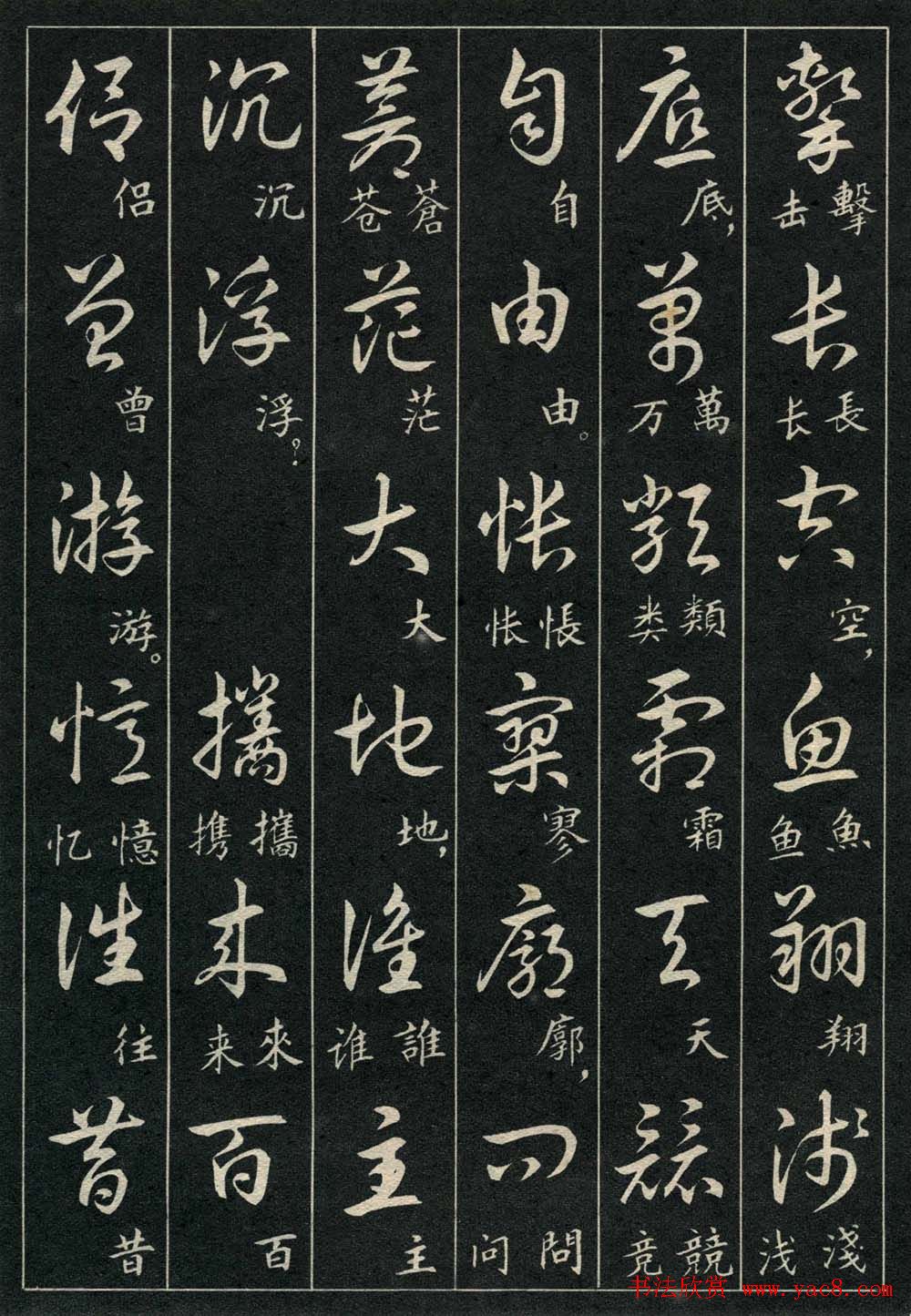 字帖欣赏《毛主席诗词三十九首草书帖》