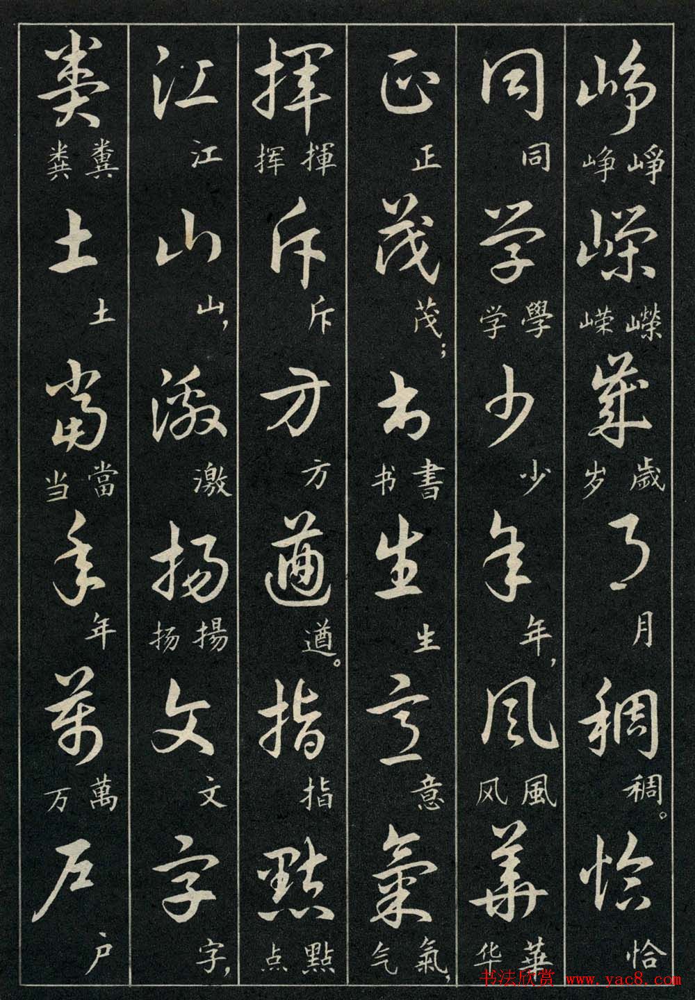 字帖欣赏《毛主席诗词三十九首草书帖》