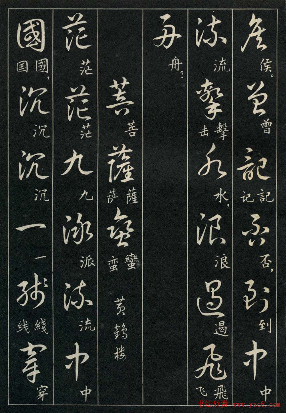 字帖欣赏《毛主席诗词三十九首草书帖》