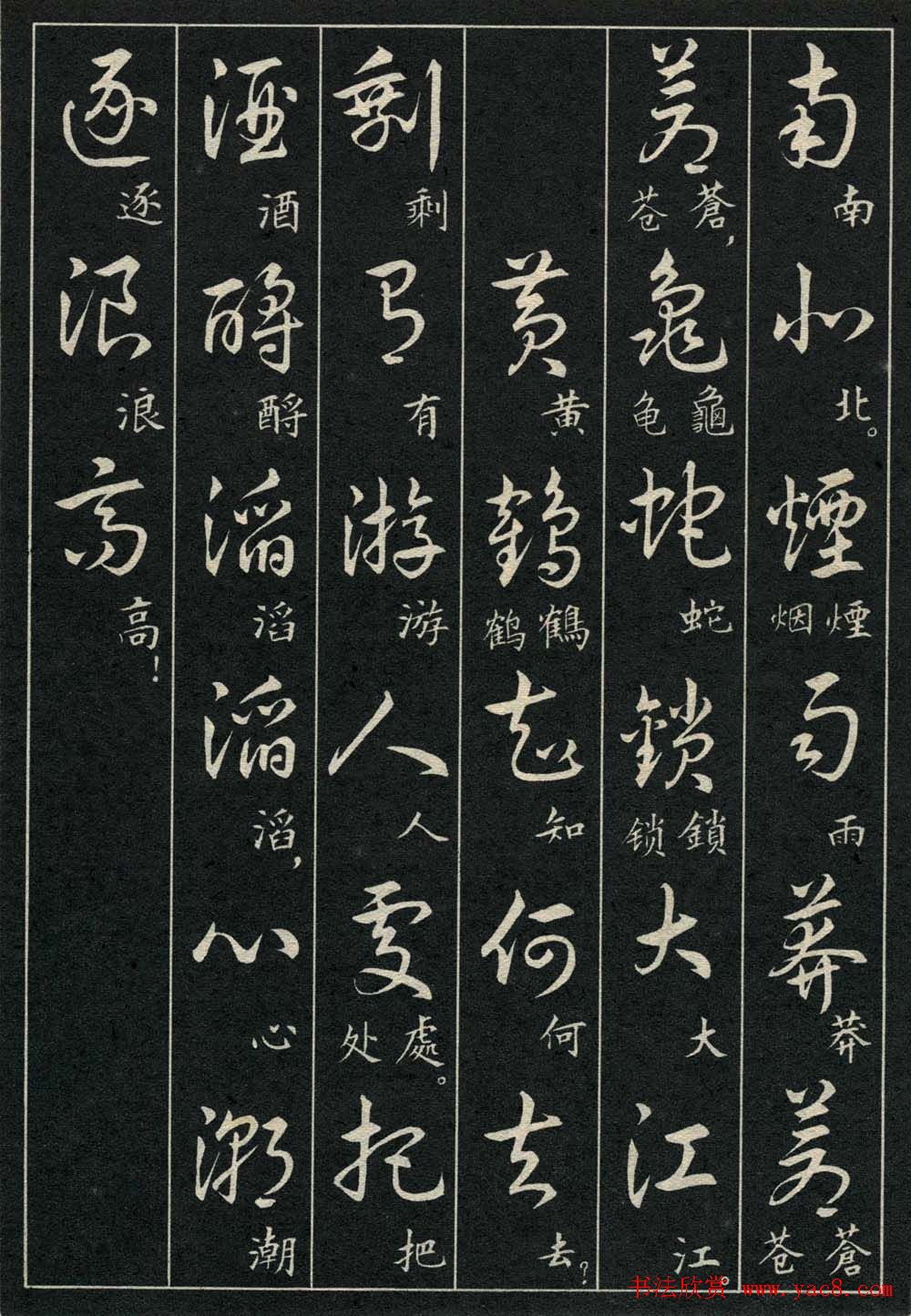 字帖欣赏《毛主席诗词三十九首草书帖》