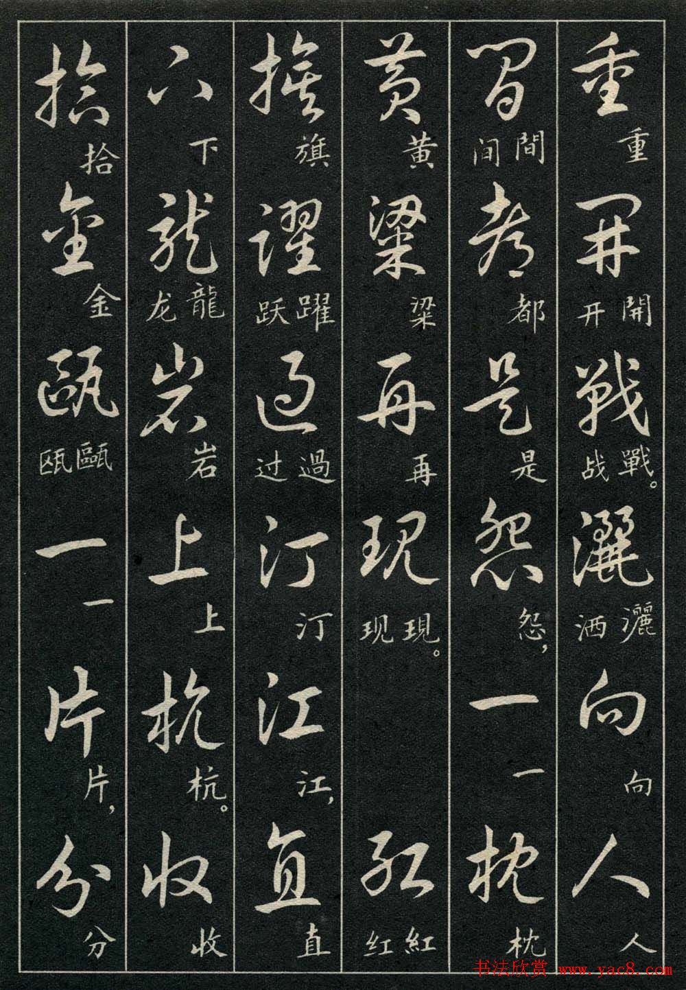 字帖欣赏《毛主席诗词三十九首草书帖》