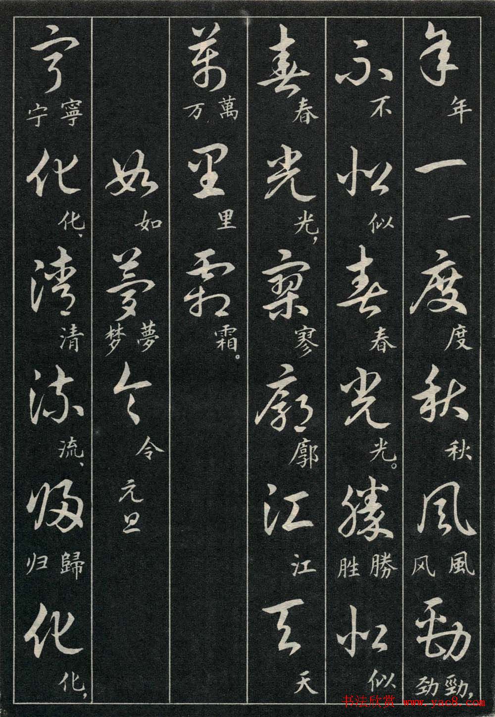 字帖欣赏《毛主席诗词三十九首草书帖》