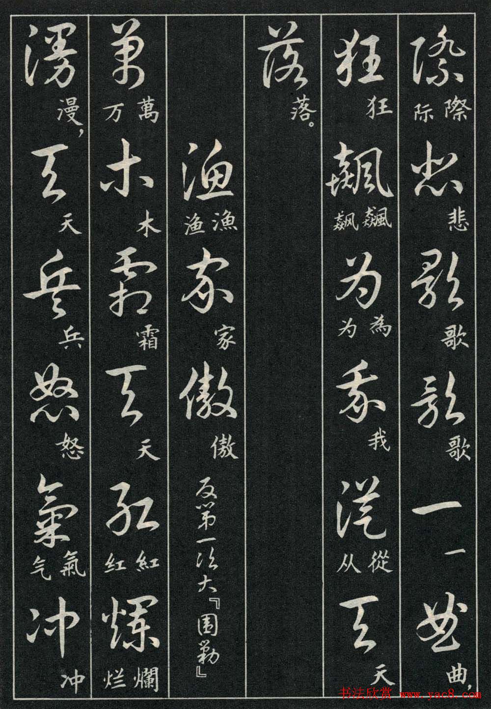 字帖欣赏《毛主席诗词三十九首草书帖》