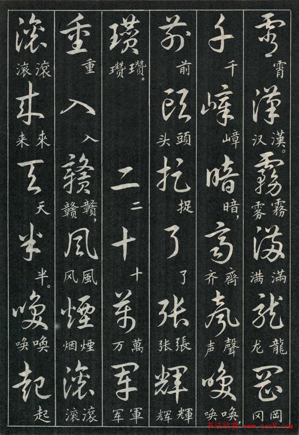 字帖欣赏《毛主席诗词三十九首草书帖》