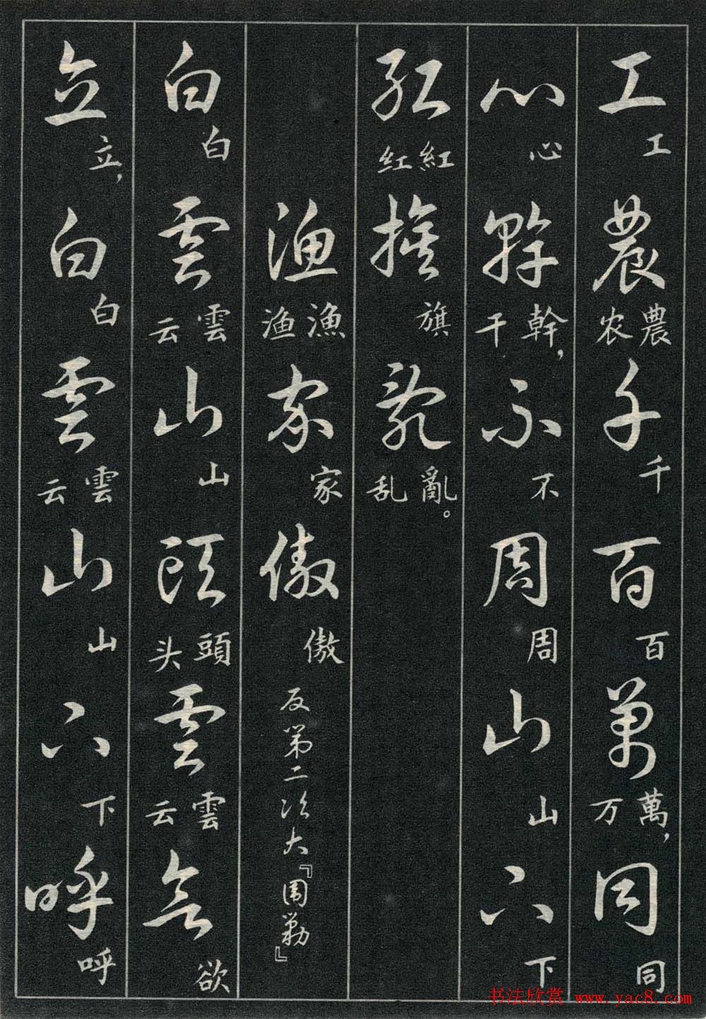 字帖欣赏《毛主席诗词三十九首草书帖》