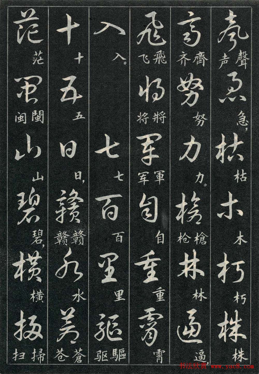 字帖欣赏《毛主席诗词三十九首草书帖》