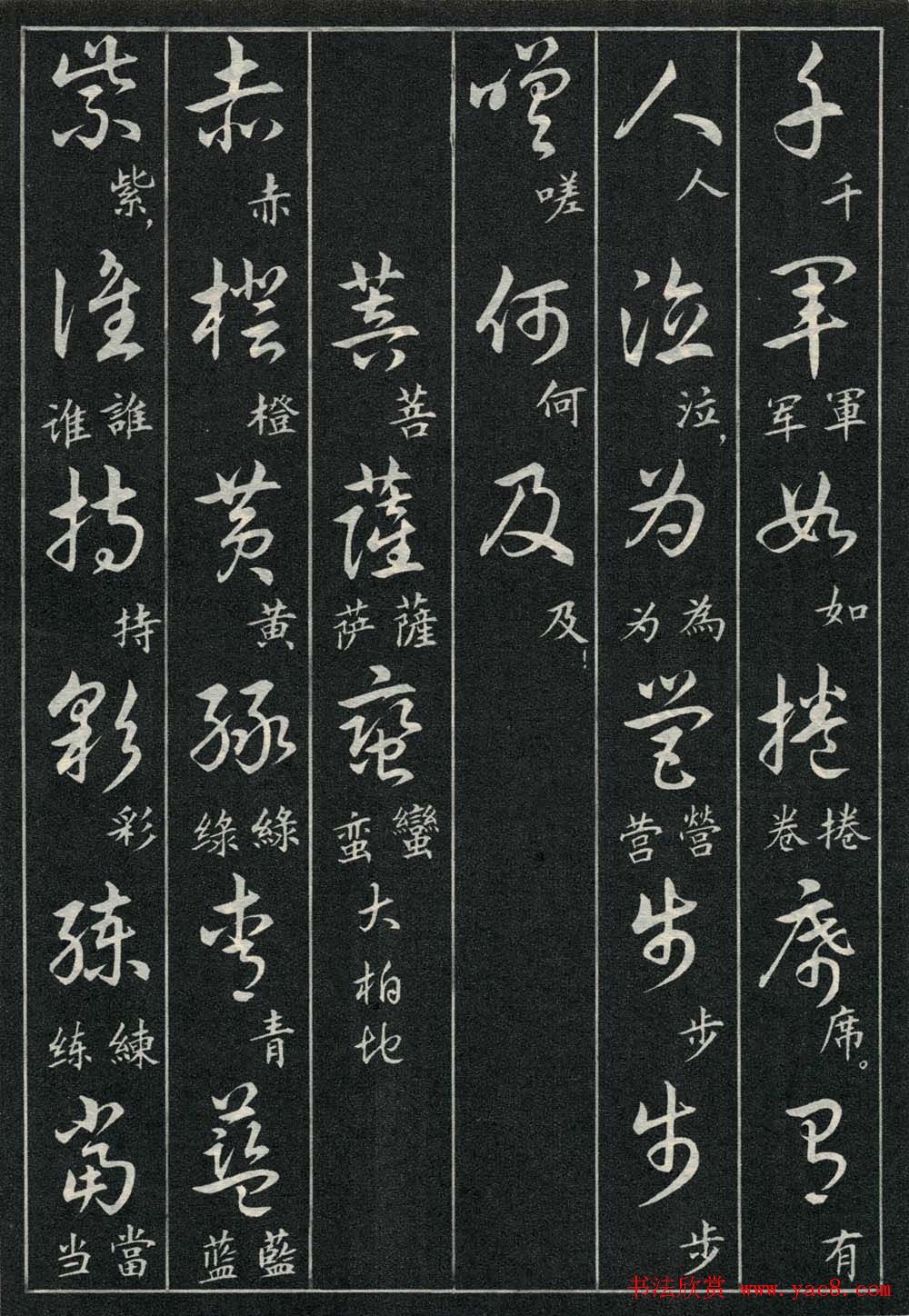 字帖欣赏《毛主席诗词三十九首草书帖》