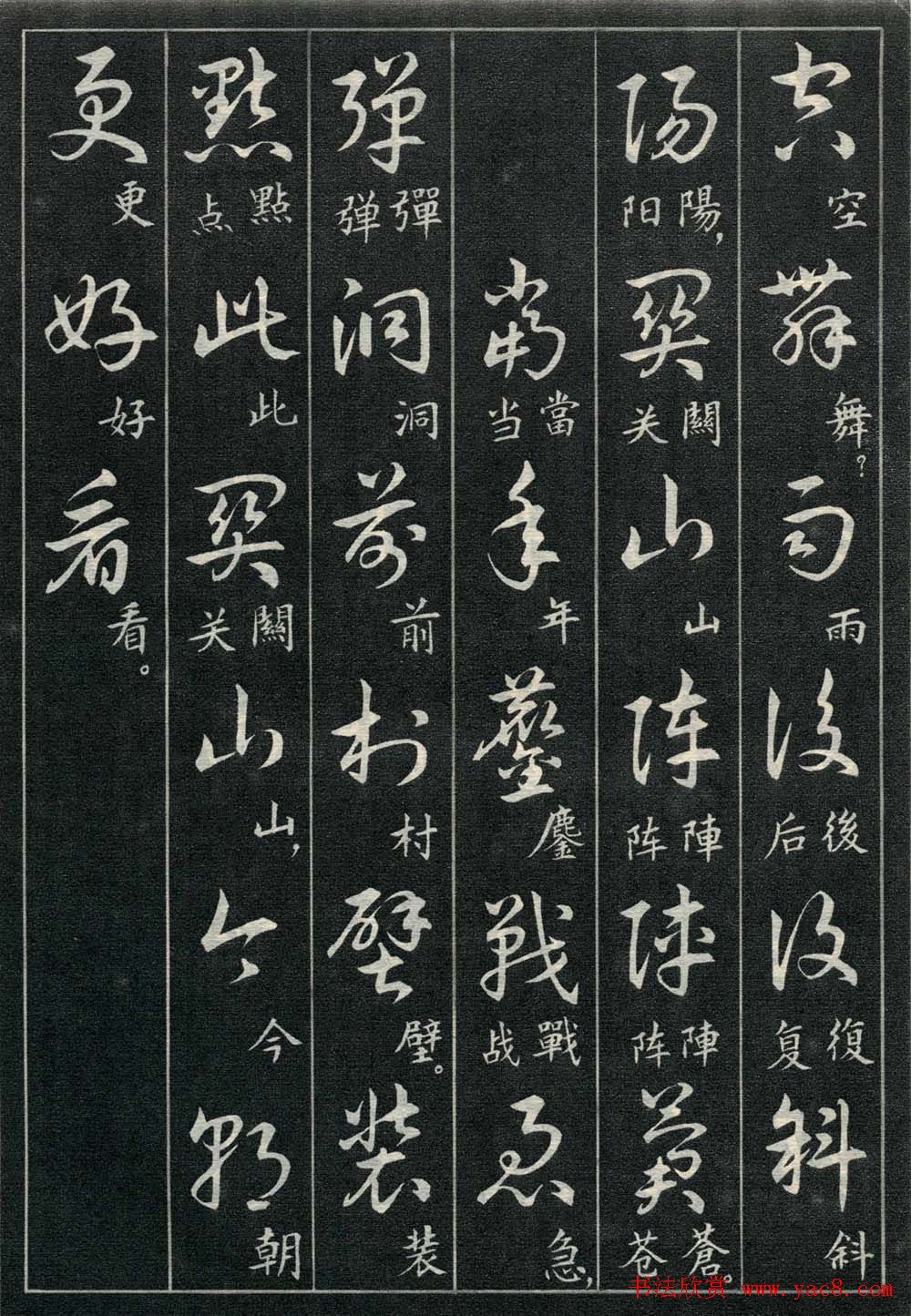 字帖欣赏《毛主席诗词三十九首草书帖》