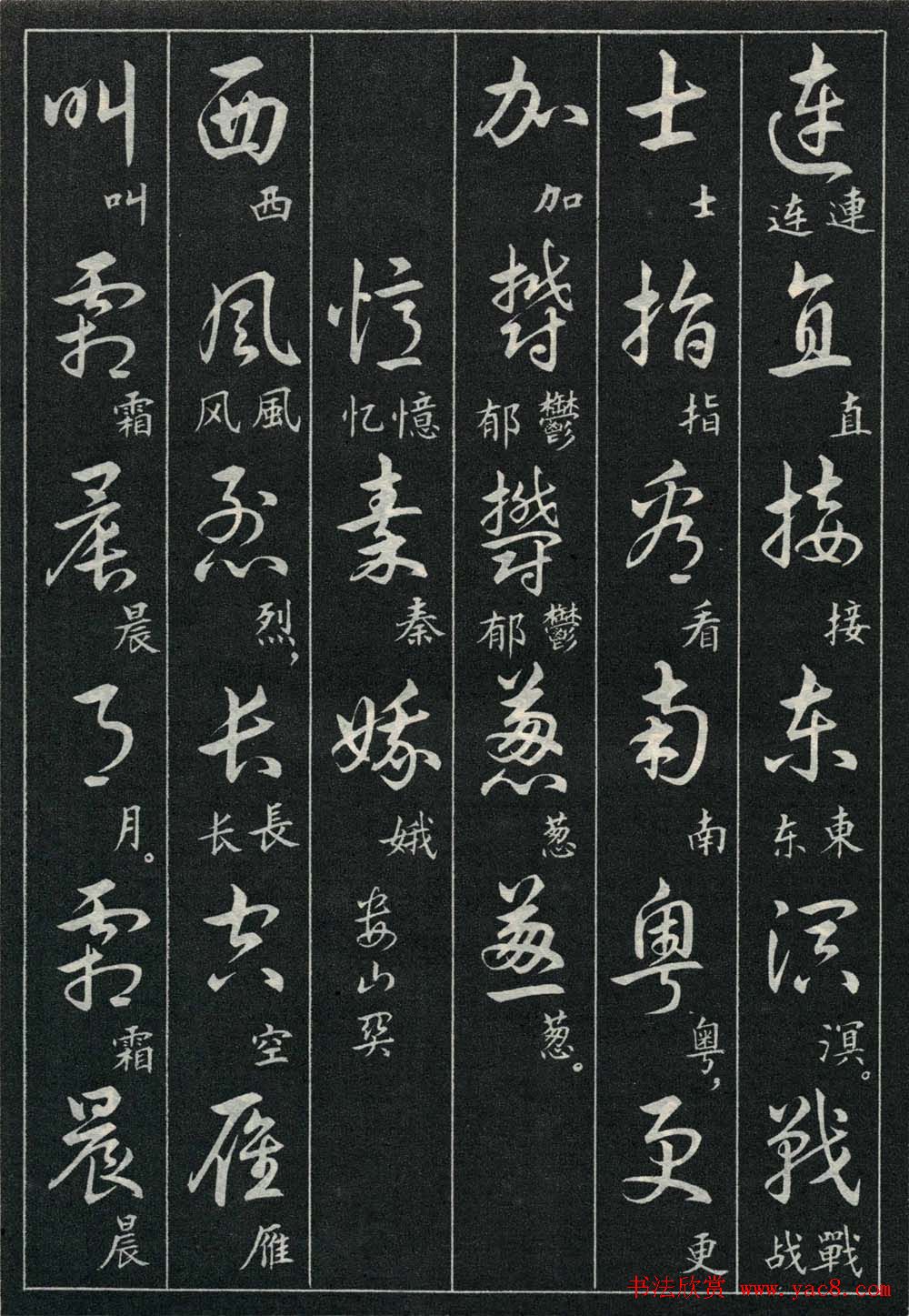 字帖欣赏《毛主席诗词三十九首草书帖》