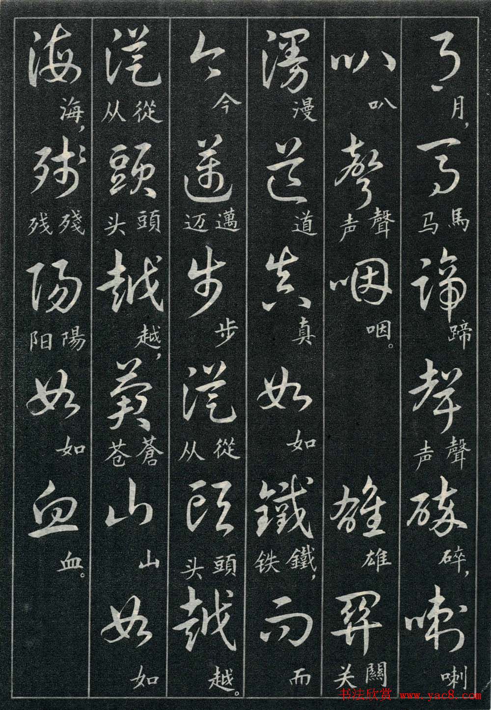 字帖欣赏《毛主席诗词三十九首草书帖》