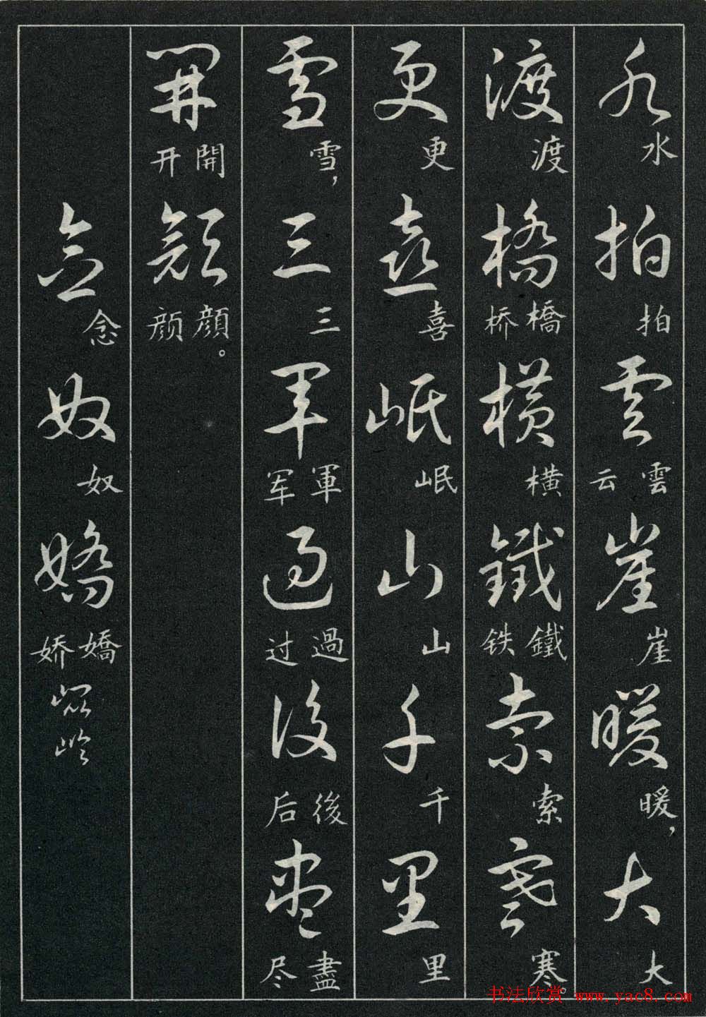 字帖欣赏《毛主席诗词三十九首草书帖》