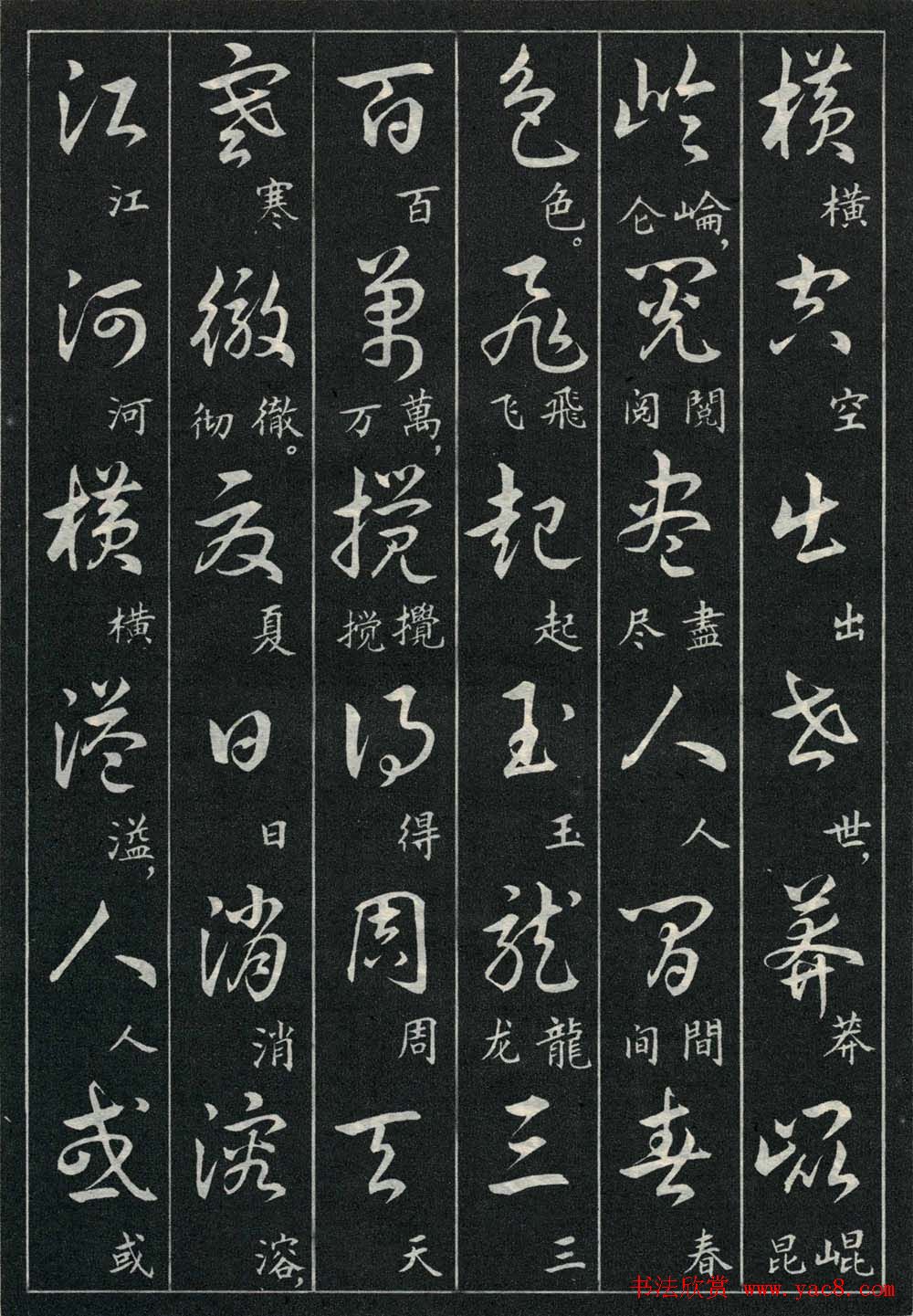 字帖欣赏《毛主席诗词三十九首草书帖》