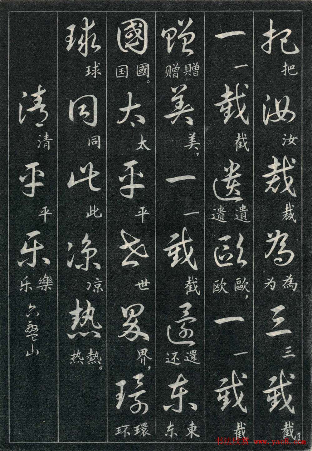 字帖欣赏《毛主席诗词三十九首草书帖》