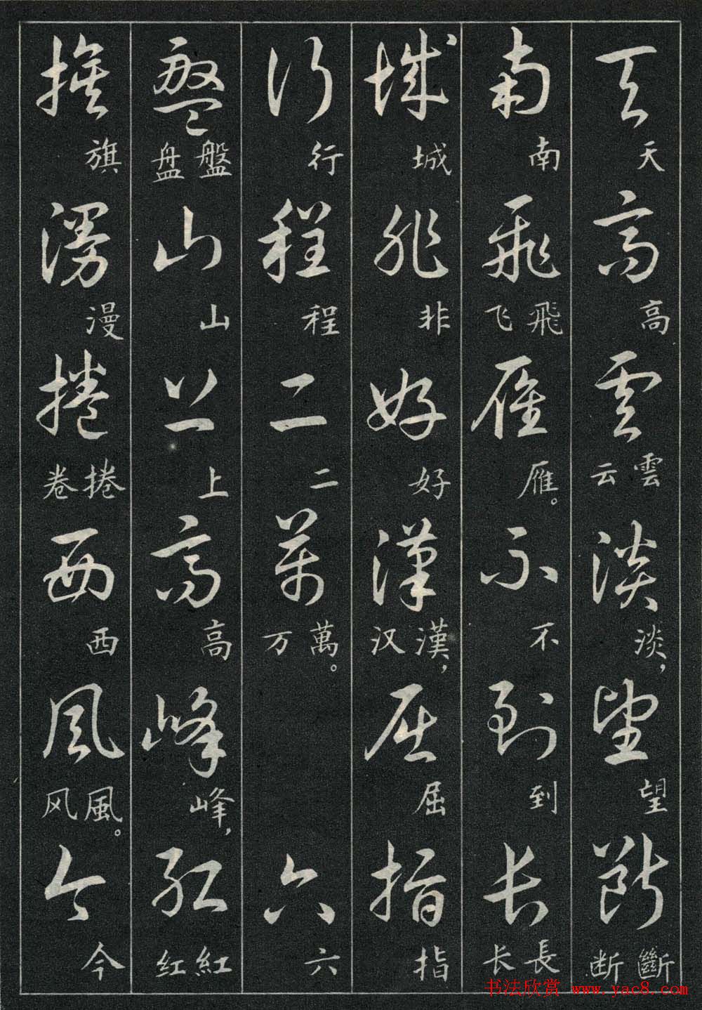 字帖欣赏《毛主席诗词三十九首草书帖》