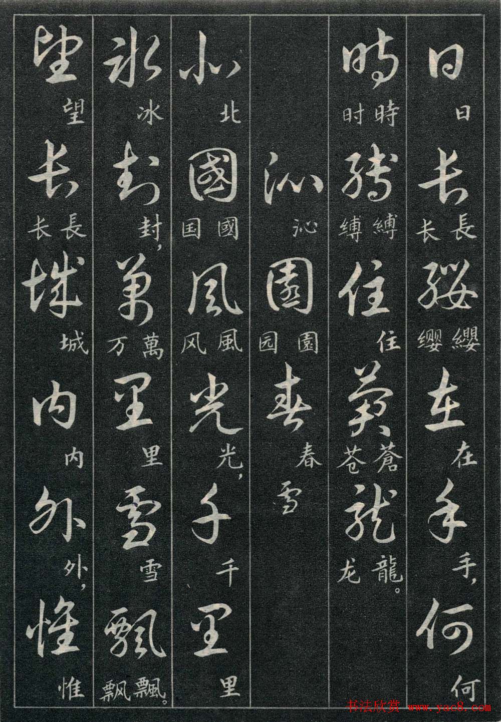 字帖欣赏《毛主席诗词三十九首草书帖》